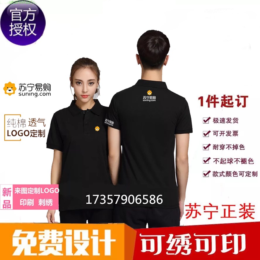 苏宁易购夏季短袖工作服定制男女超市员工工作服工装t恤印logo字