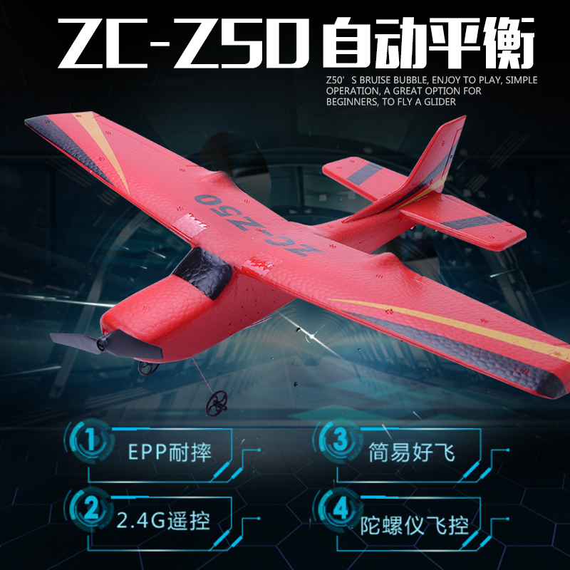 固定翼遥控飞机充电动航模无人机初学者男生玩具模型战斗机滑翔机