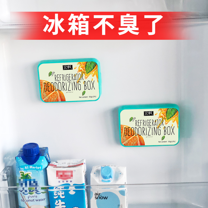 6盒冰箱除味剂家用除臭剂去除异味器活性炭包清洁剂清洗剂除味盒