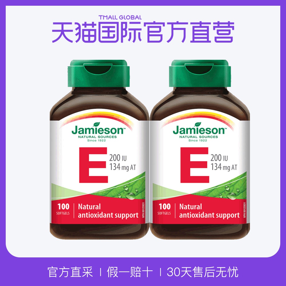 【直营】Jamieson健美生 维生素E软胶囊 100粒 200IU*2瓶