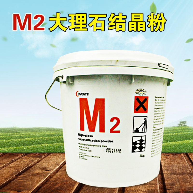 正品美国M2大理石蜡结晶粉5Kg地板清洁剂清洗剂防滑剂地面结晶粉