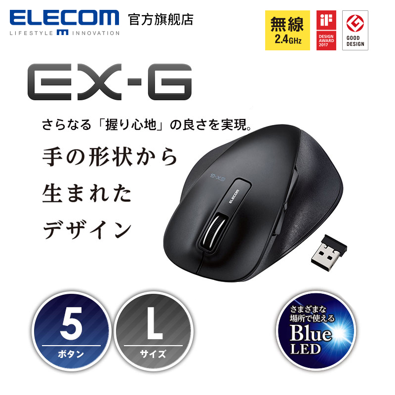 日本Elecom 人体工学笔记本电脑办公游戏蓝光省电无线鼠标