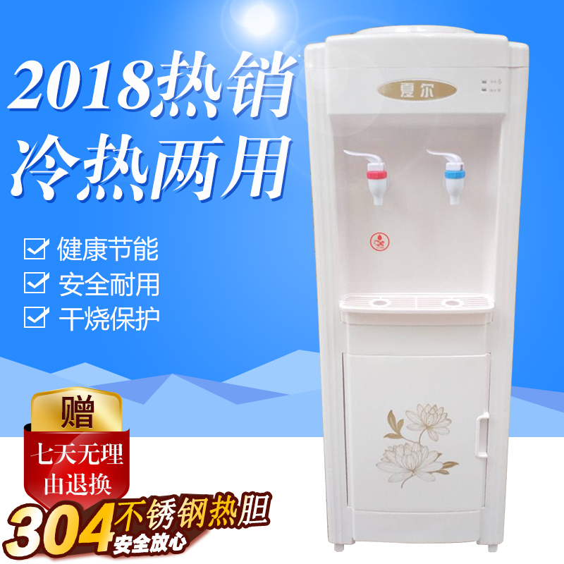 夏尔立式冷热饮水机冰温热家用台式宿舍制冷制热小型桶装水机特价