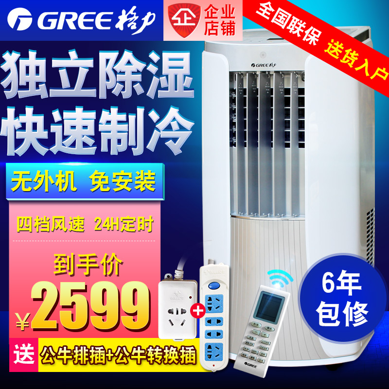 Gree/格力 KY-35NL移动空调单冷家用一体机客厅厨房免安装窗机