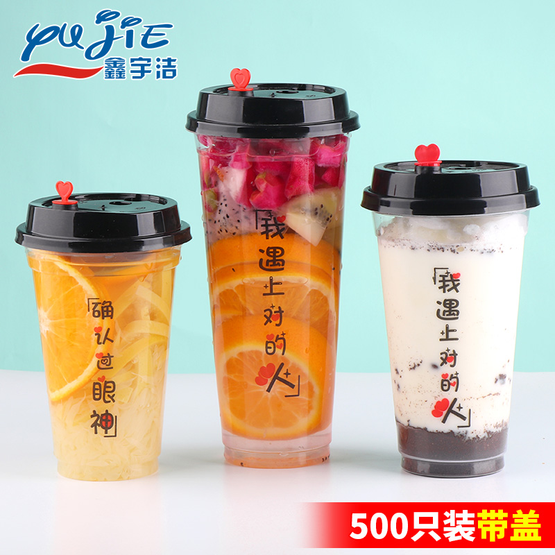 网红90口径一次性奶茶杯子塑料杯带盖打包定制500ml果汁饮料杯