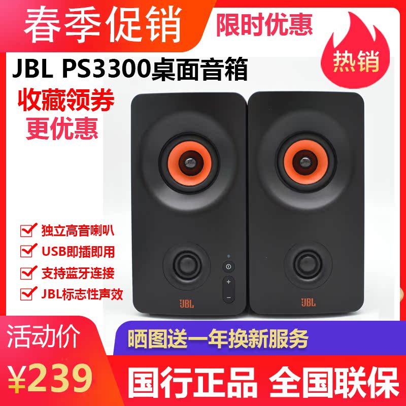 JBL PS2200笔记本电脑USB桌面音响3300 2.0蜗牛台式蓝牙低音音箱