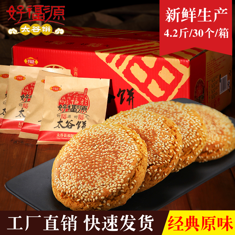好福源太谷饼2100g山西特产早餐面包整箱零食营养点心糕点