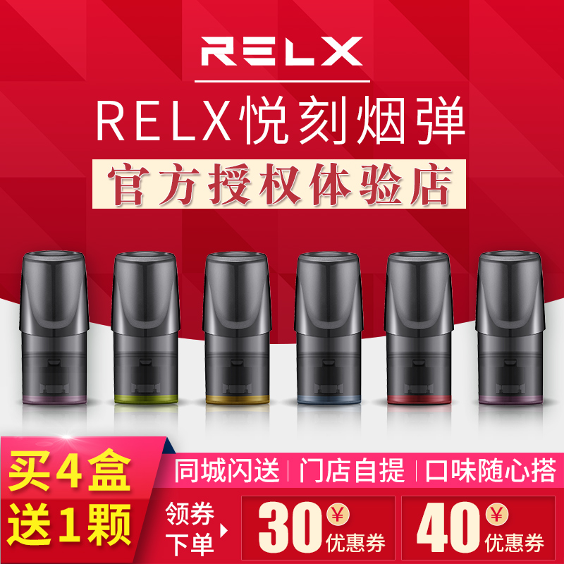 RELX悦刻烟弹电子烟戒烟替烟蒸汽一次性小烟充电式男款女款水果味