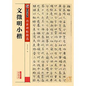 练字帖成人初学者小楷图片