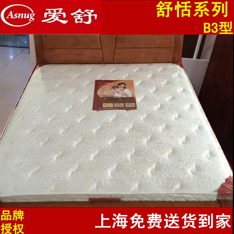 上海爱舒床垫席梦思天然乳胶软硬两用双人防螨静音成人舒适型床垫