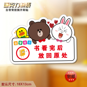 图书取阅放回原处温馨提示牌学校图书管书店分类 span class=h>标识牌