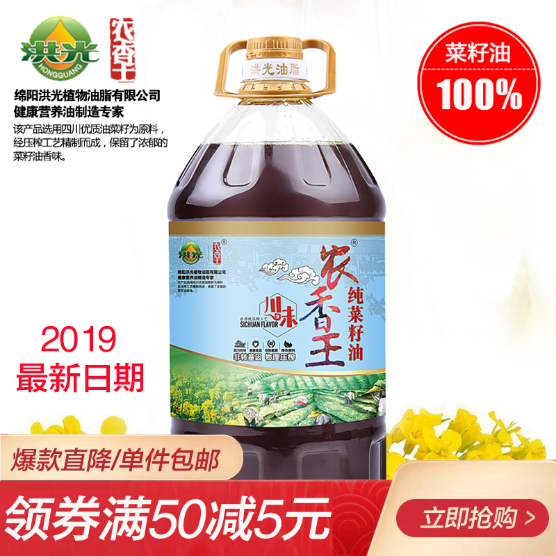 农香王四川天然菜籽油5L非转基因农家菜籽自榨菜籽油食用油约10斤