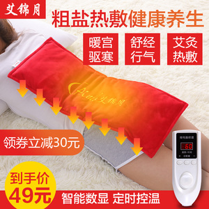 艾锦月电加热盐袋海盐粗盐热敷包家用艾灸暖宫理疗护腰肩颈椎护膝膝盖理疗仪