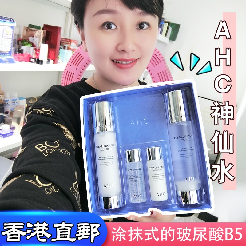 韩国ahc神仙水套装 B5玻尿酸精华补水保湿清爽护肤品水乳套盒正品