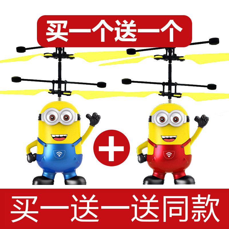 小黄人玩具感应飞行器充电悬浮遥控飞机直升机会飞的儿童抖音玩具