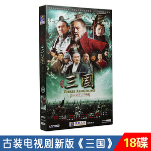 正版电视剧碟片三国新三国演义全集 span class=h>dvd /span>高清