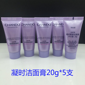 自然堂凝时鲜颜洁面霜20g小样5支装滋润洗面奶洁面乳专柜正品包邮洗面奶