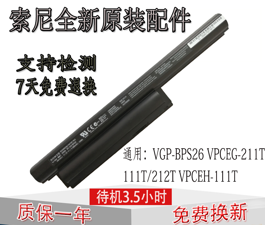 原装索尼 VGP-BPS26 VPCEG-211T/111T/212T VPCEH-111T笔记本电池