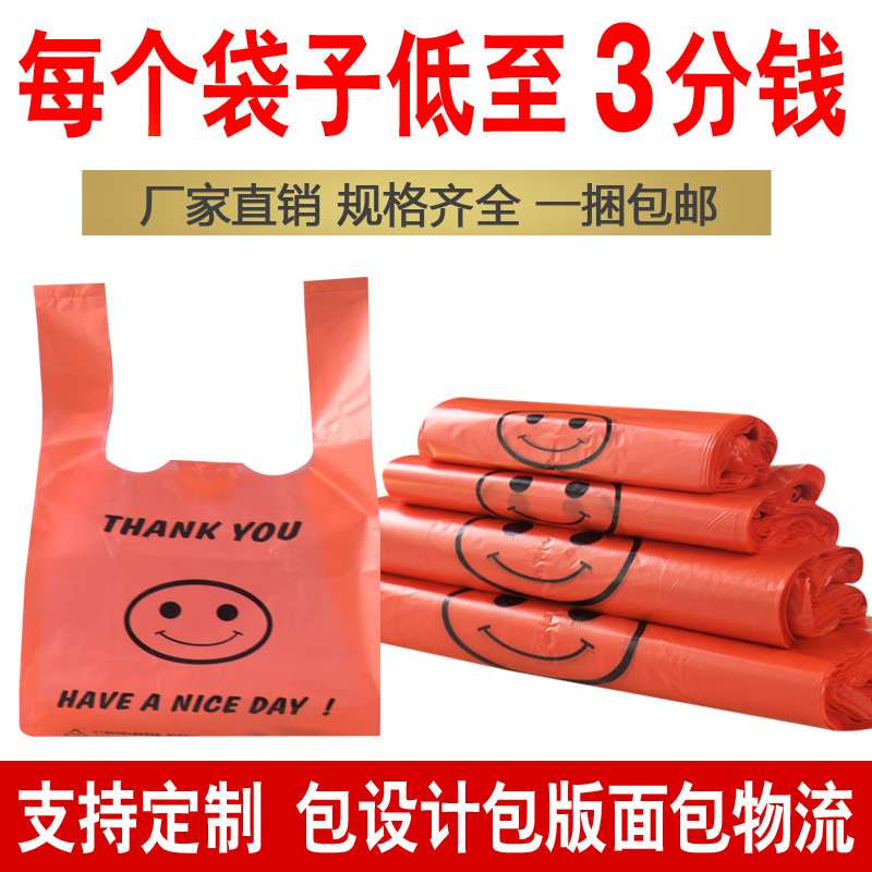 塑料袋定做加厚红色食品打包袋水果背心袋手提方便袋子超市购物袋