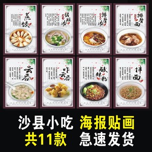 沙县小吃蒸饺水饺炖汤拌面美食 span class=h>广告 /span>宣传墙贴画