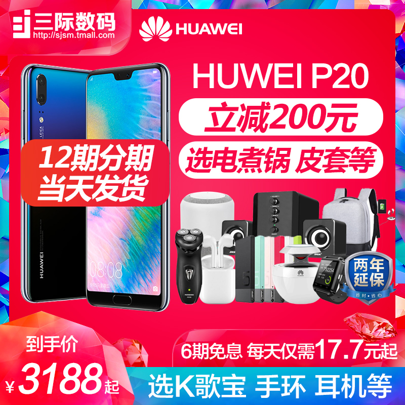 【立减200元/当天发/6期免息】/Huawei/华为 P20手机 华为P20pro 官方旗舰店正品官网nova4 畅享 mate20pro