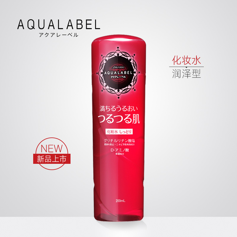 新品资生堂水之印氨基酸保湿化妆水-润泽型200mL滋润爽肤水日本