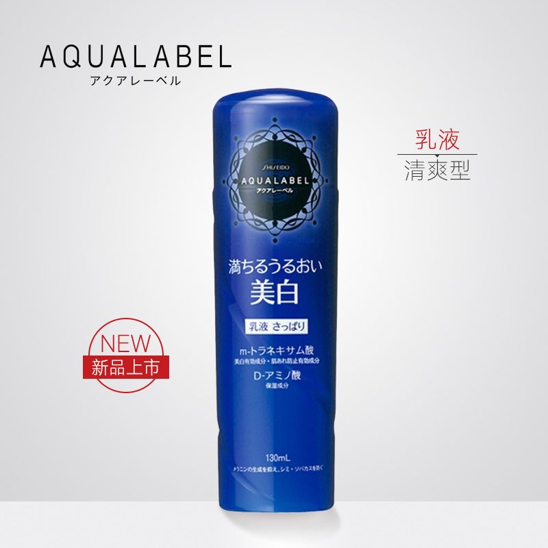 日本资生堂水之印氨基酸透亮乳液-清爽型 130ml美白保湿滋润正品