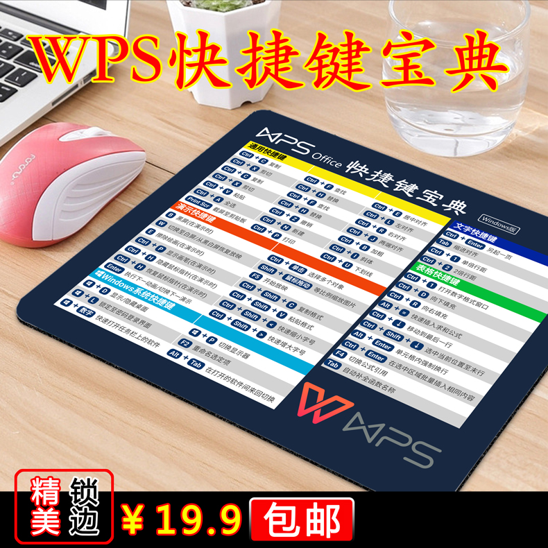 WPS快捷键鼠标垫 wps 文字 演示 表格 小号 办公室 金山WPS鼠标垫