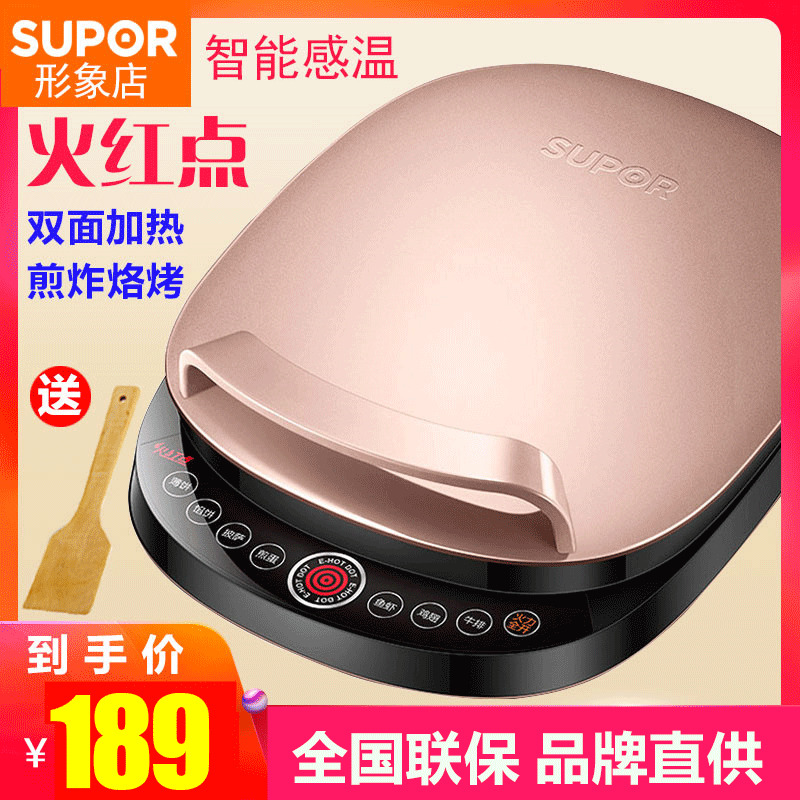 苏泊尔电饼铛双面加热悬浮家用煎烙饼机智能全自动煎烤机正品特价