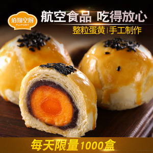 佰翔空厨手工咸鸭蛋豆沙蛋黄酥新鲜传统糕点厦门特产零食休闲美食蛋黄酥