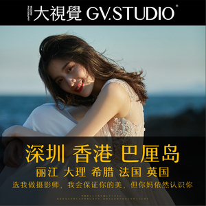 深圳大视觉婚纱摄影工作室 香港巴厘岛大理婚纱照全球旅拍写真婚纱摄影