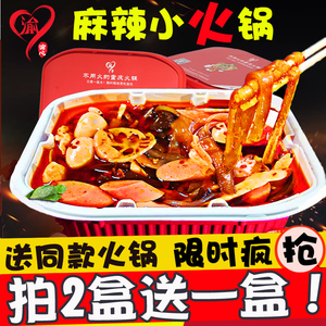 重庆方便火锅懒人麻辣小火锅四川巴蜀冷水自煮方便速食自热火锅陕西特产