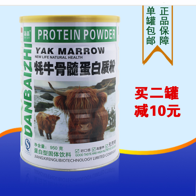 新鑫 牦牛骨髓壮骨蛋白质粉950克