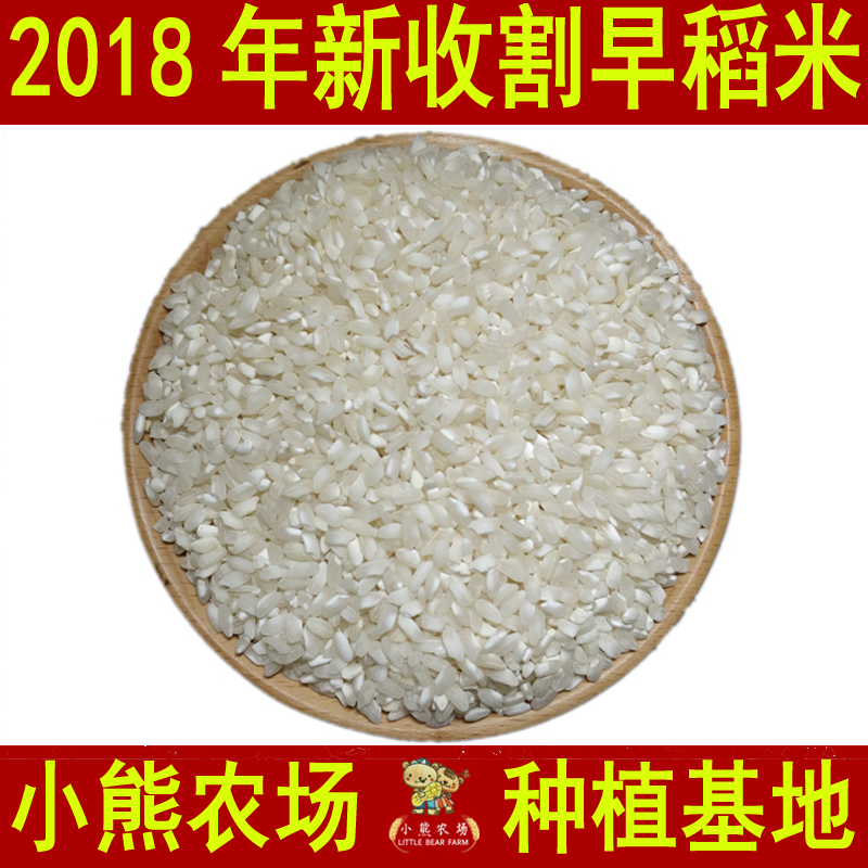 2018年新早米早稻米早籼米无粘性大米肠粉米五斤装小熊农场直供