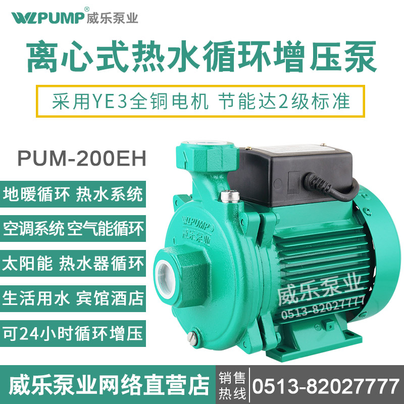 PUM-200EH威乐泵业热水循环泵600EH静音太阳能空气能增压泵PUN-