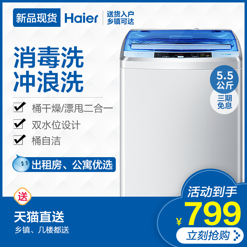 海尔小型全自动洗衣机家用波轮5.5公斤kg小神童洗衣机 EB55M2WH