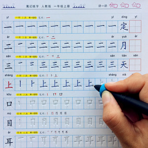 部编版小学一年级 span class=h>字帖 /span>上下册课本同步生字笔顺