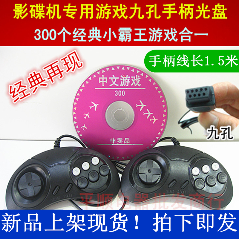 EVD DVD影碟机300合一任天堂电视游戏机FC中文游戏光盘九针孔手柄