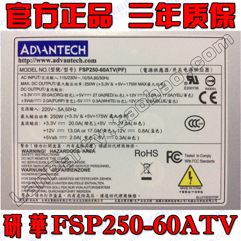 全汉研华FSP250-60ATV(PF)研华610L/610H研华工控机电源研华电源