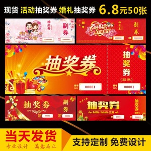 抽奖奖券_抽奖奖券设计_黄金奖券抽奖技巧