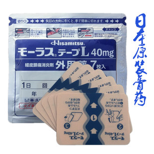 日本久光膏药颈椎病腰椎间盘突出治疗类风湿性关节炎腰腿脖子疼痛