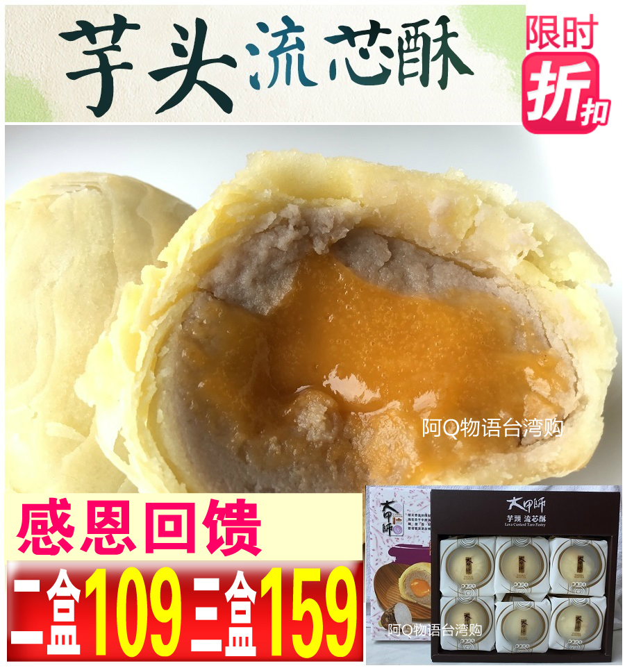 台湾大甲师芋头流心酥6入 手工紫芋蛋黄酥芋头味糕点爆浆网红零食