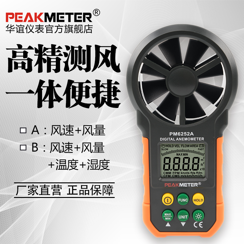 PEAKMETER华谊PM6252AB数字风速仪高精度便携式风量风速计手持式