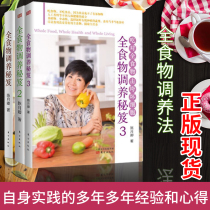 【现货即发】全三册全食物调养秘笈1+2+3 三册陈月卿作品 健康养生食谱 家庭健康营养食谱 专为 新手妈妈,忙碌的职业女性设计书籍