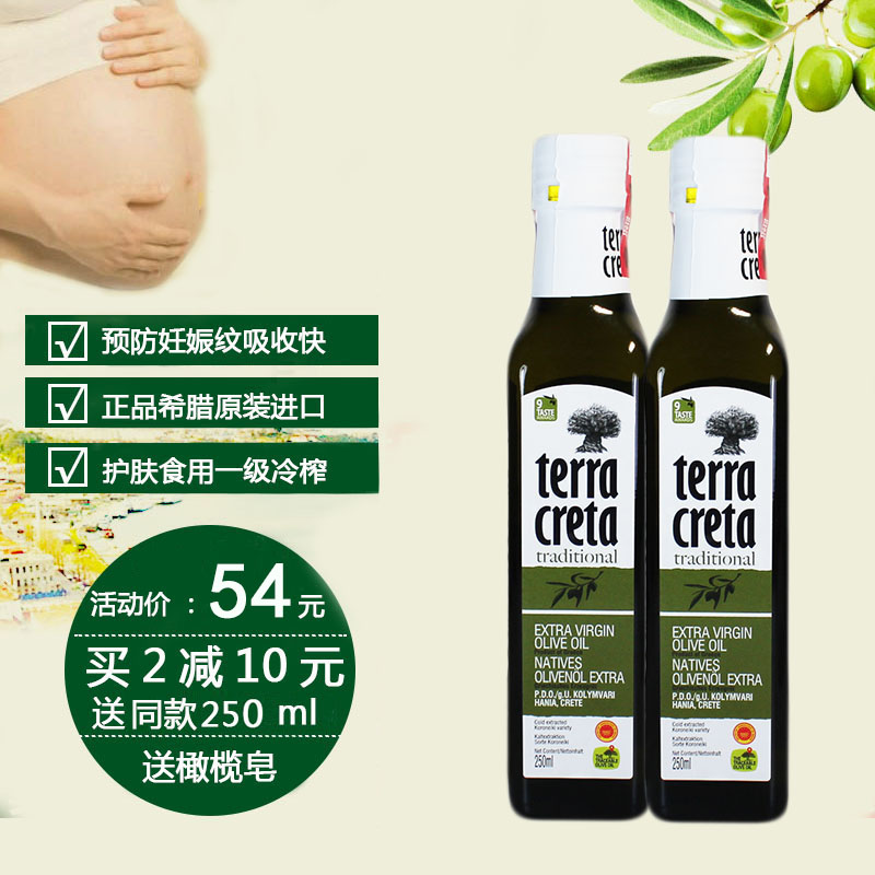 希腊特级原装进口克里特PDO食用冷初榨橄榄油正品孕妇妊娠纹护肤