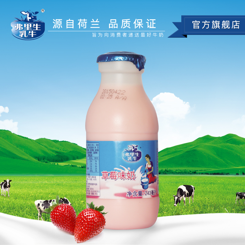 弗里生乳牛荷兰荷斯坦菲仕兰子母牛奶草莓奶243ml*10瓶包邮
