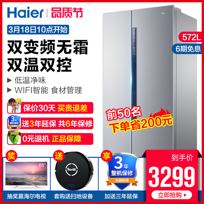 Haier/海尔 BCD-572WDENU1冰箱家用双开门对开门变频风冷无霜双门