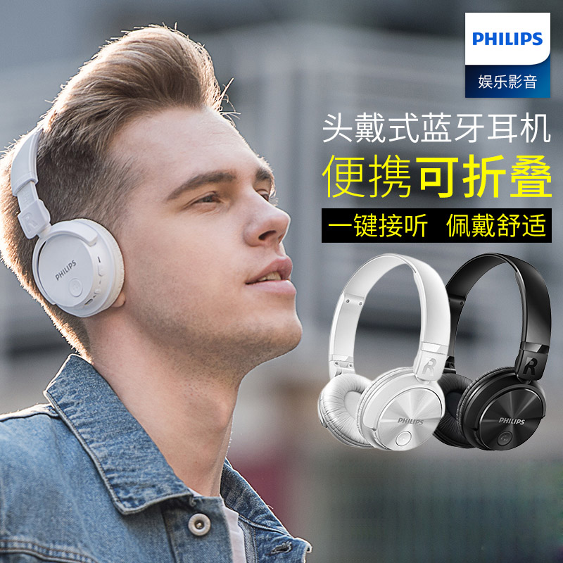 Philips/飞利浦 SHB3060 头戴式耳机无线蓝牙折叠HIFI耳麦吃鸡出街电竞直播发烧重低音耳机