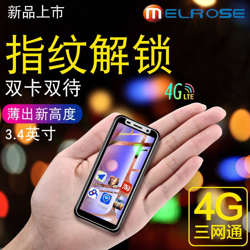 MELROSE 2019超薄超小迷你双卡电信三网通4G版小屏智能手机