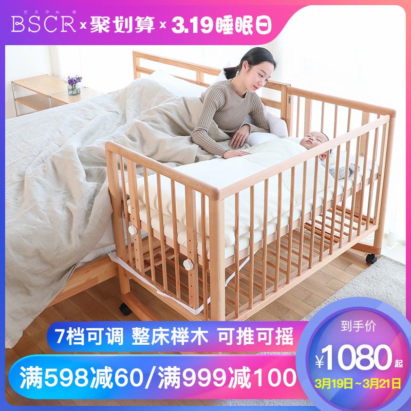 BSCR日本婴儿床实木拼接大床宝宝摇篮床新生儿多功能无漆榉木bb床